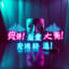 야! 야! 야! Remixed from the Heartbeat (From Suno Sounds)