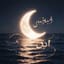 يا سُهى